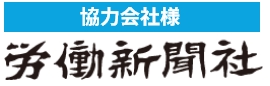 協力労働新聞社