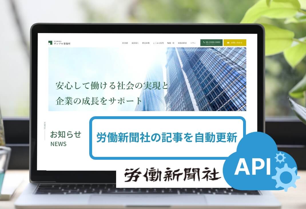 労働新聞社の記事を自動更新