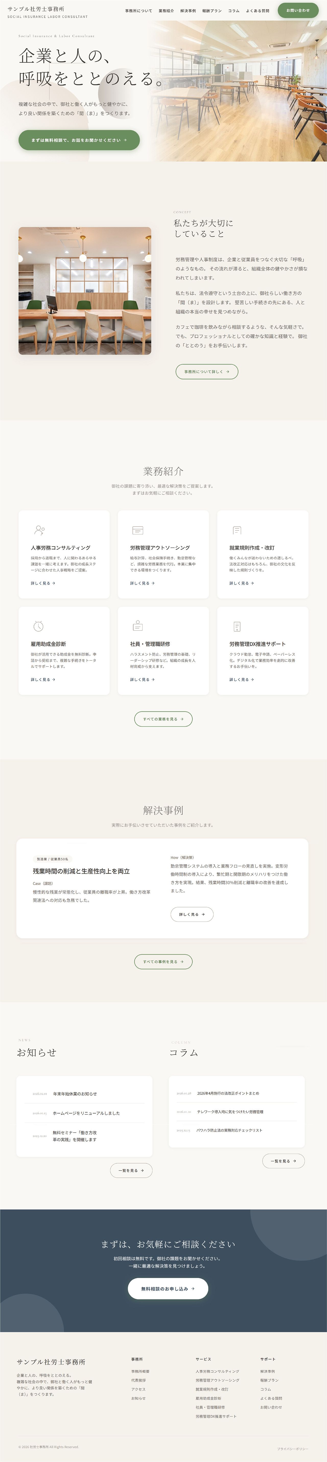 社労士専用デザインテンプレートA-04