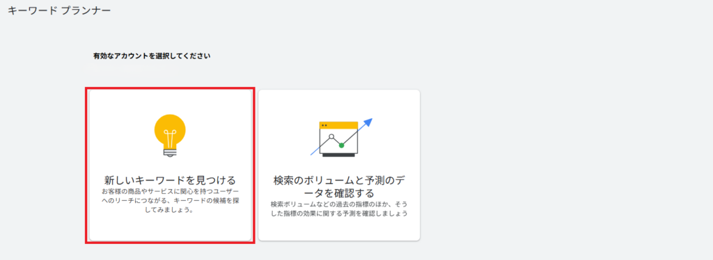 Googleキーワードプランナー