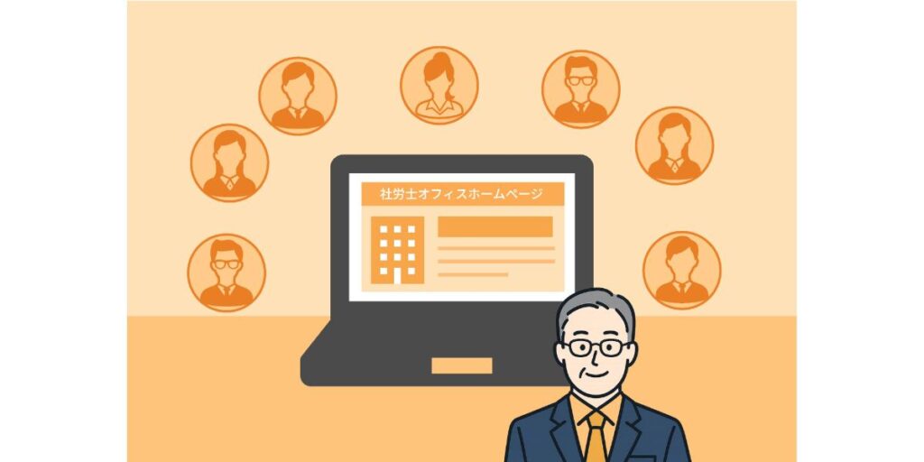 ホームページは見られています